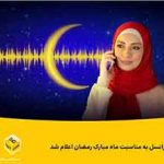 هدایای ایرانسل به مناسبت ماه رمضان اعلام شد