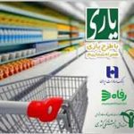 ​از سوی بانک صادرات ایران در مرحله دوم طرح «یاری» صورت می‌گیرد پرداخت تسهیلات خرید کالا به بازنشستگان تا پایان مرداد