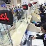 متقاضیان وام کرونا به بانک خود مراجعه کنند