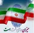 ساترا مسئول نظارت بر فعالیت‌های انتخاباتی شد