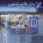 جابجایی شعبه تئاتر شهر بانک اقتصادنوین