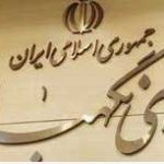 اطلاعیه شورای نگهبان درباره اظهارات لاریجانی