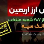 به منظور تسهیل دسترسی زائران اربعین حسینی صورت گرفت;  افزایش تعداد شعب منتخب فروش ارز اربعین در بانک سپه + لیست شعب