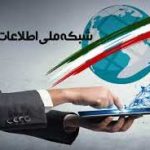 اتصال مدارس به شبکه ملی اطلاعات به پایان رسید