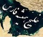موسوی: خلیج فارس تا ابد فارس می‌ماند