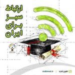 حمایت مبین‌نت از دانش‌آموزان کم‌برخوردار پاکدشت
