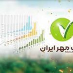 موفقیت‌های ادامه‌دار بزرگترین بانک قرض‌الحسنه کشور