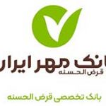 بانک قرض‌الحسنه مهر ایران خسارت خانه‌های روستایی آسیب‌دیده از سیل خراسان جنوبی را پرداخت می‌کند