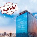 توضیحات بانک ملت درباره واریز وجوه فروش سهام عدالت: بانک دریافت کننده درخواست فروش است؛ در فروش و واریز وجوه دخالتی نداریم