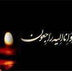پیام تسلیت مدیرعامل بانک سپه در پی درگذشت مهندس رستم قاسمی