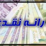 نماینده زابل: یارانه نقدی باید ۱۰۰هزار تومان شود