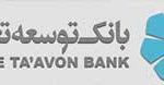 بانک توسعه تعاون برای ساماندهی بدهی فعالین اقتصادی پیش‌قدم شد
